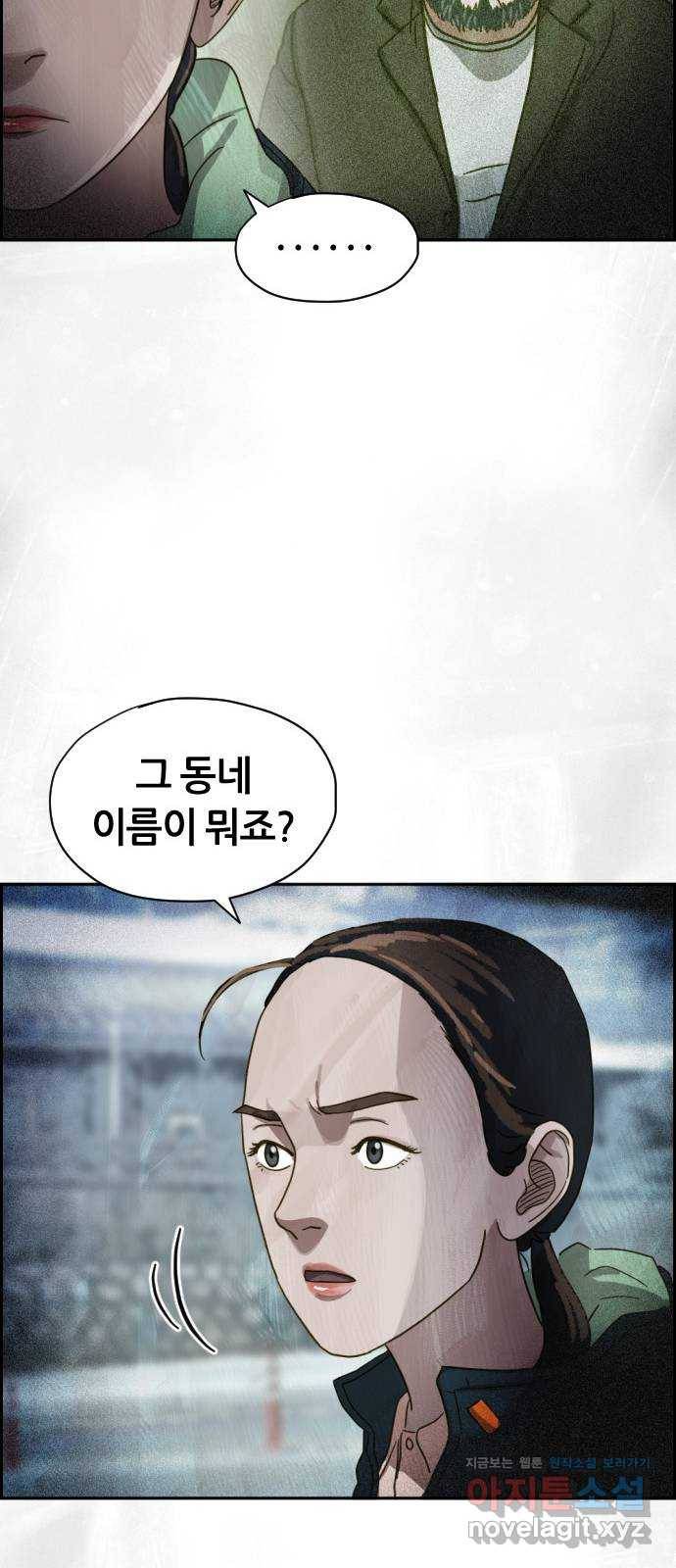재앙의 날 21화: 계속되는 탐문 19