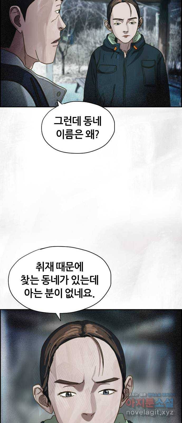 재앙의 날 21화: 계속되는 탐문 21