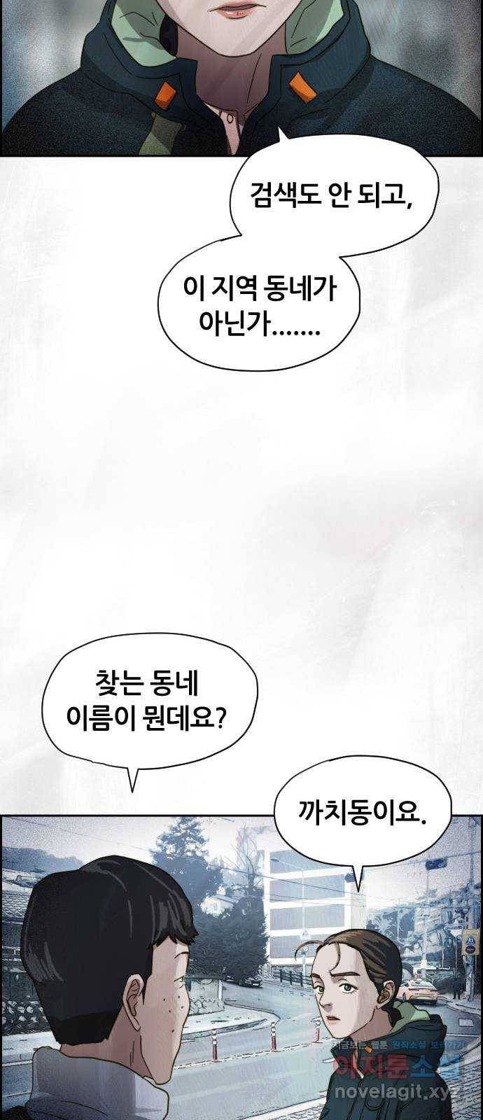 재앙의 날 21화: 계속되는 탐문 22
