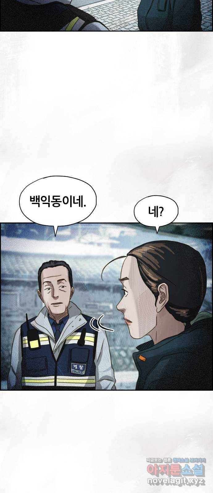 재앙의 날 21화: 계속되는 탐문 23