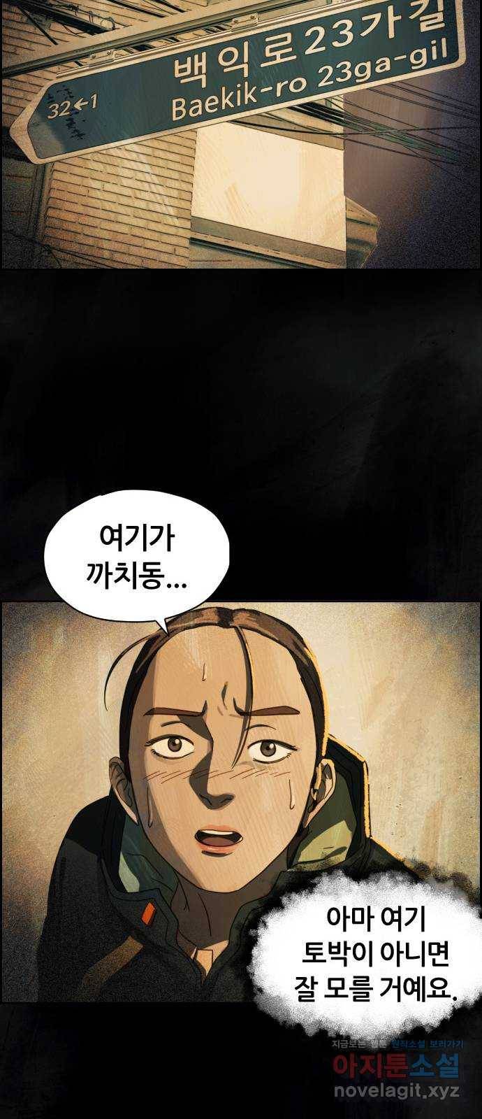 재앙의 날 21화: 계속되는 탐문 27
