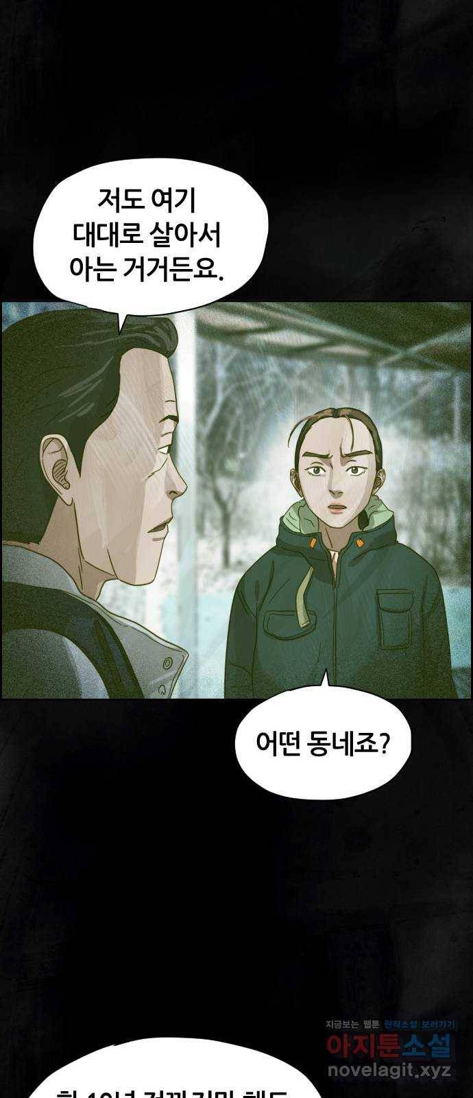 재앙의 날 21화: 계속되는 탐문 28