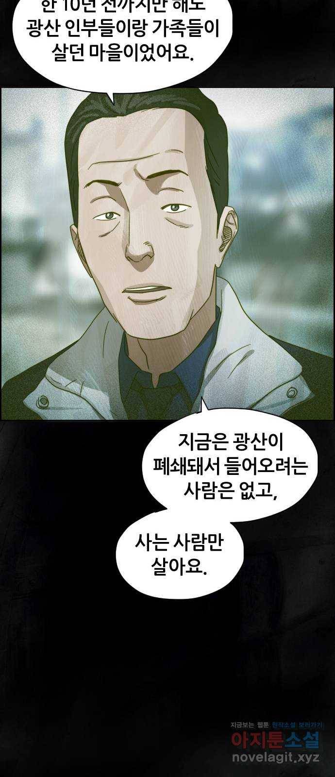 재앙의 날 21화: 계속되는 탐문 29