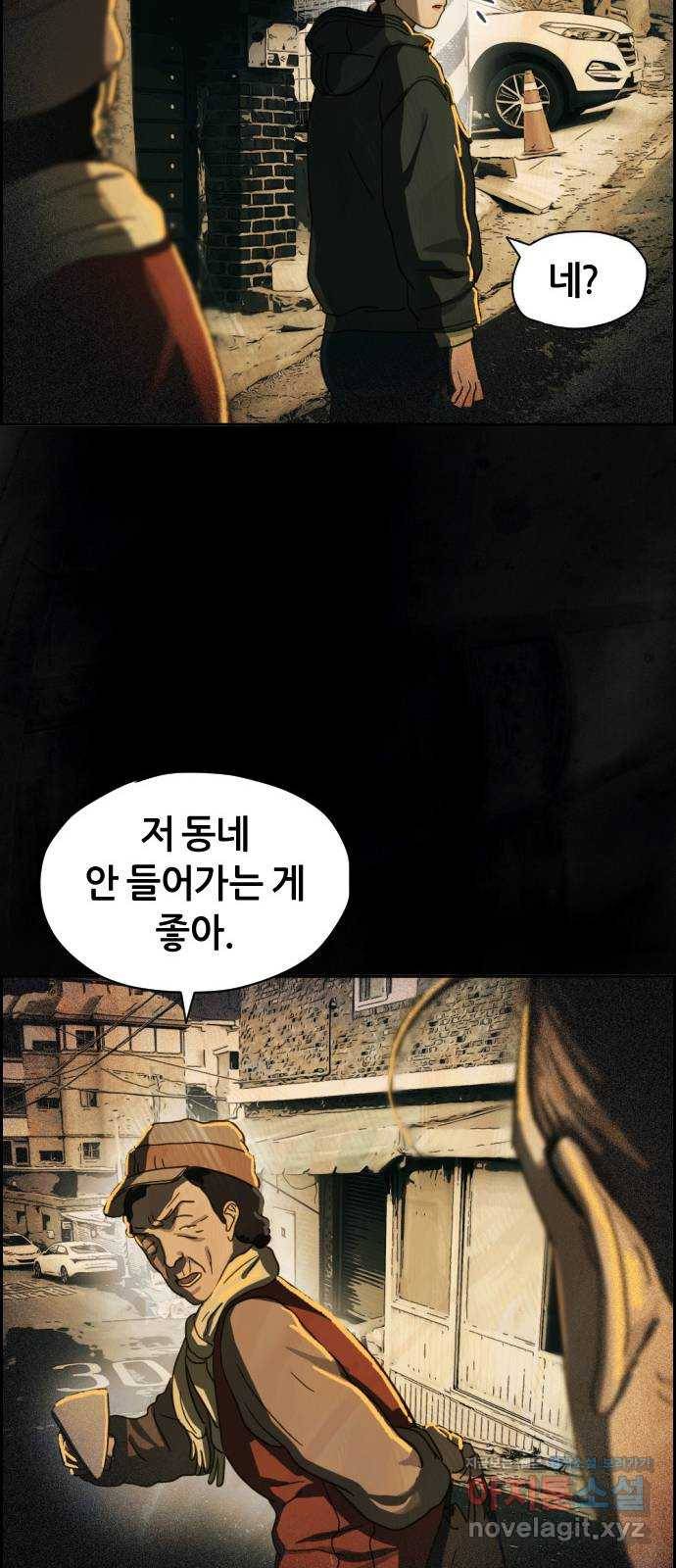 재앙의 날 21화: 계속되는 탐문 31