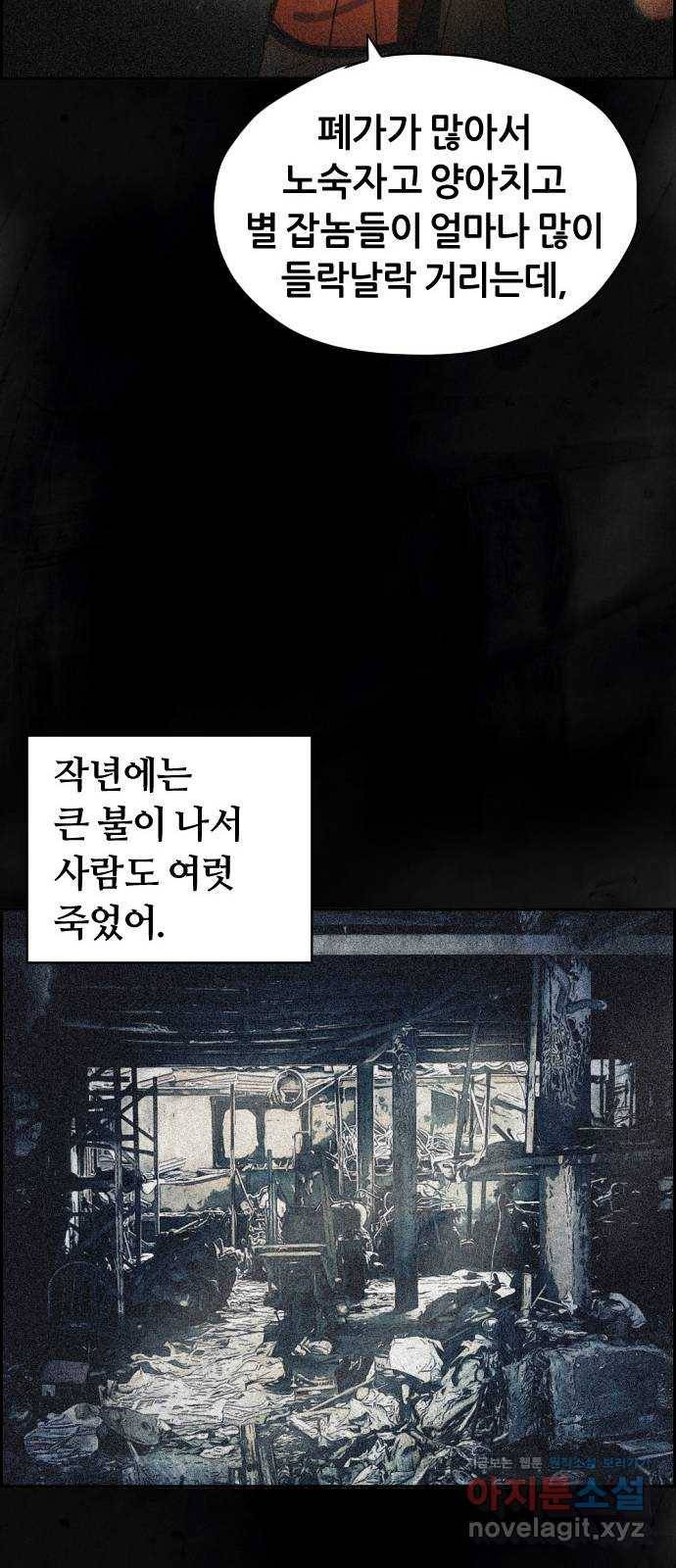 재앙의 날 21화: 계속되는 탐문 32