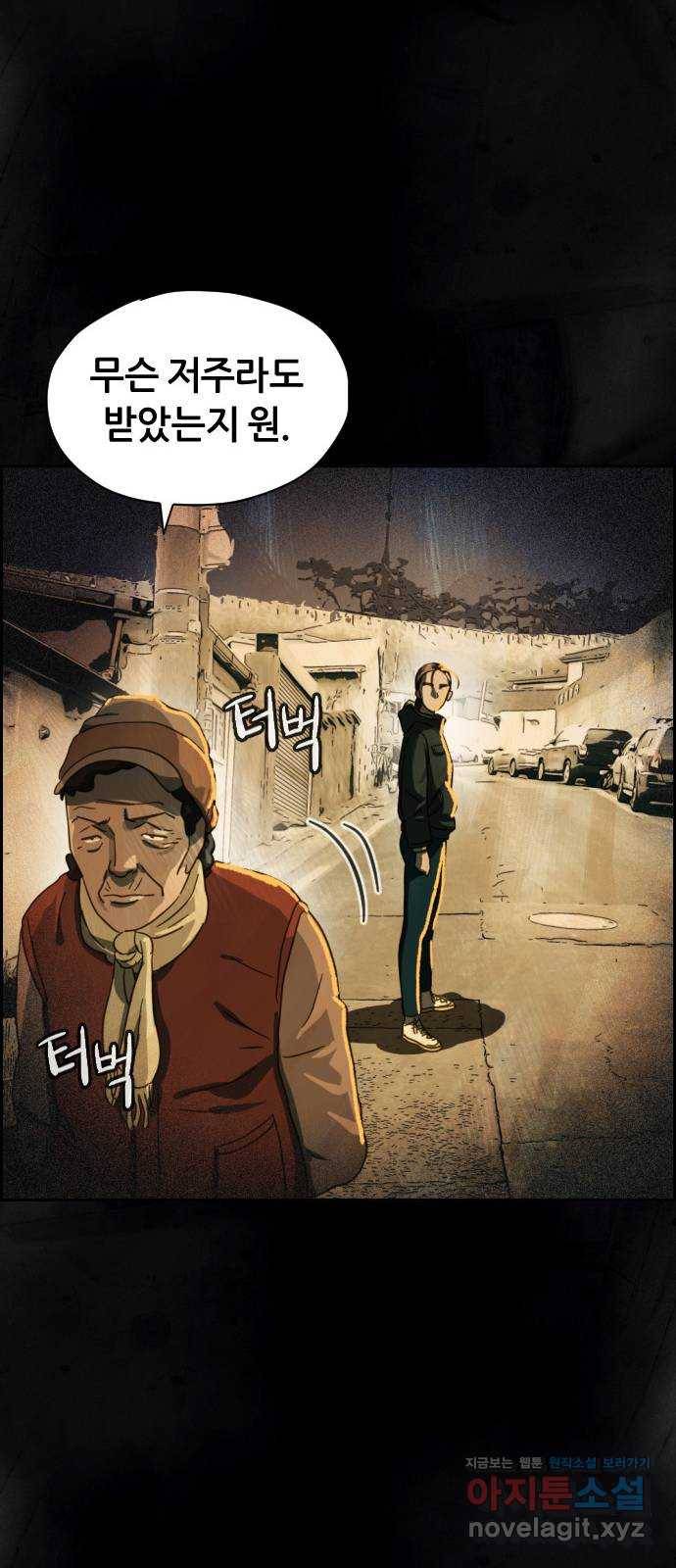 재앙의 날 21화: 계속되는 탐문 33
