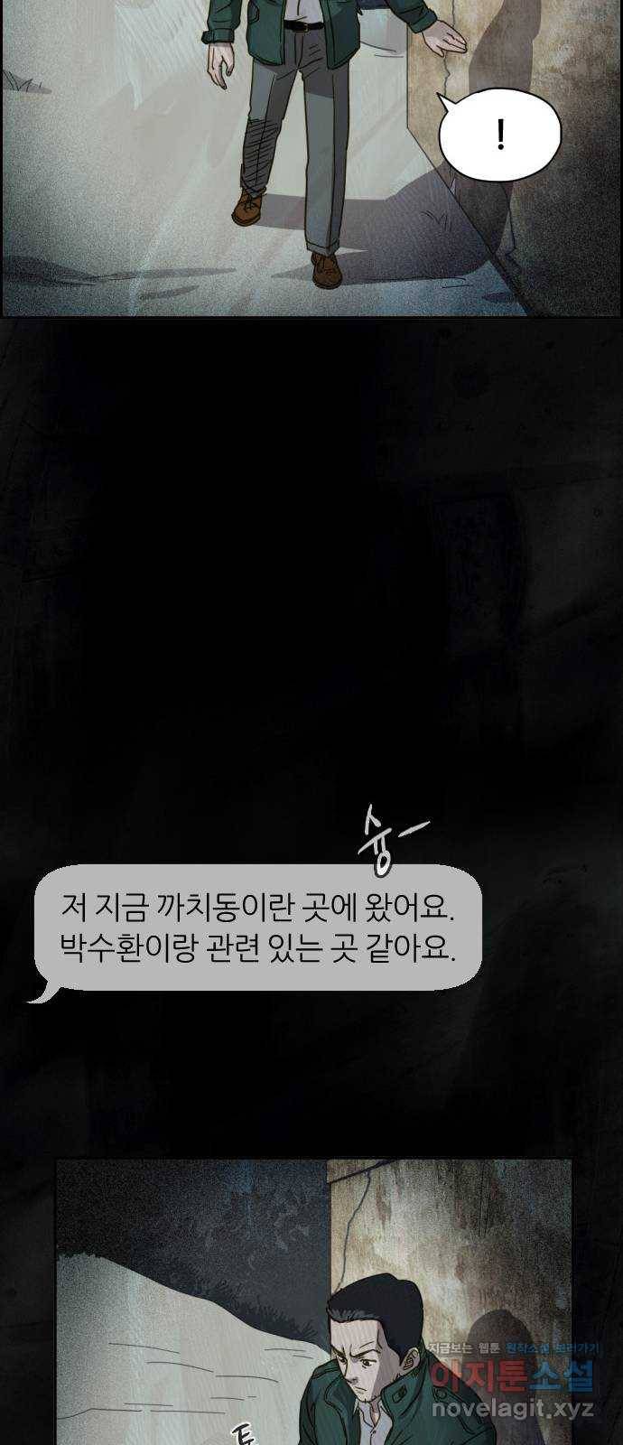재앙의 날 21화: 계속되는 탐문 37