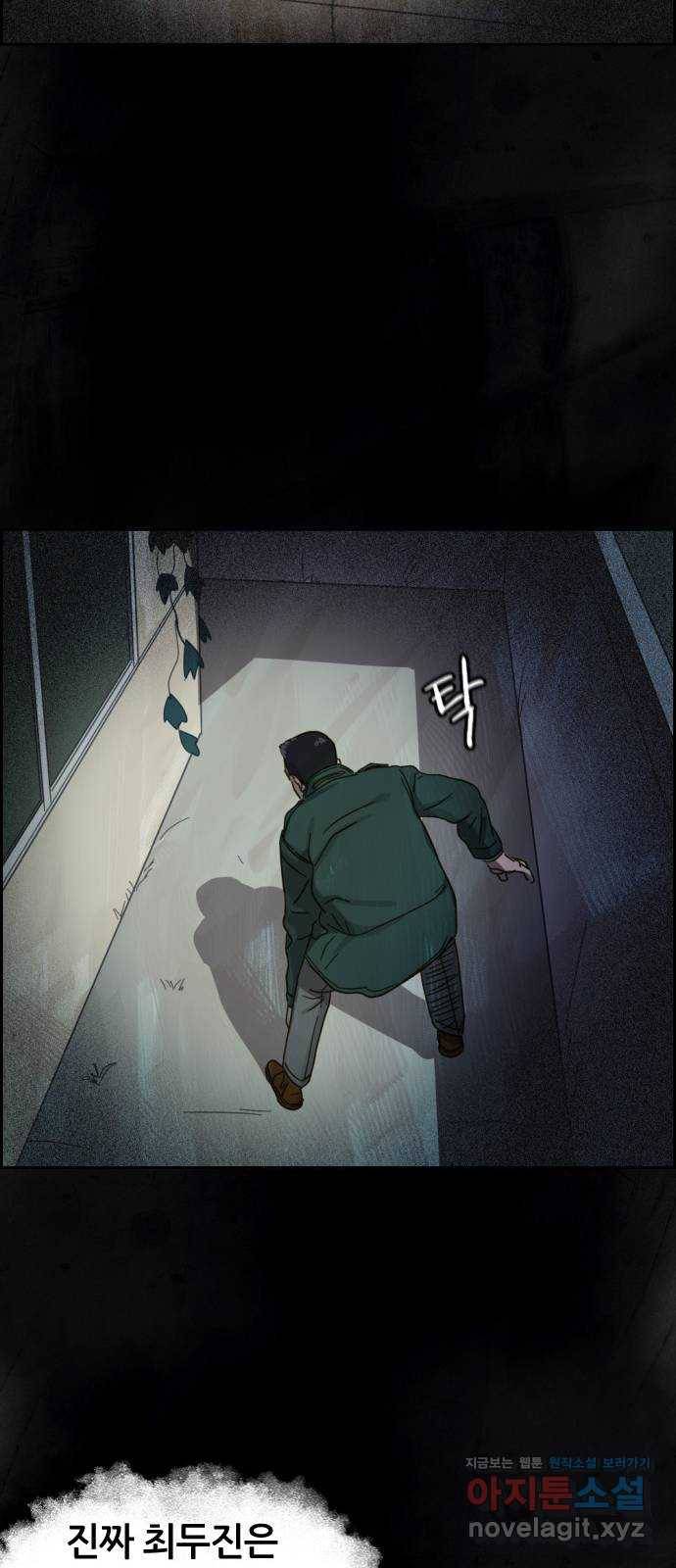 재앙의 날 21화: 계속되는 탐문 39