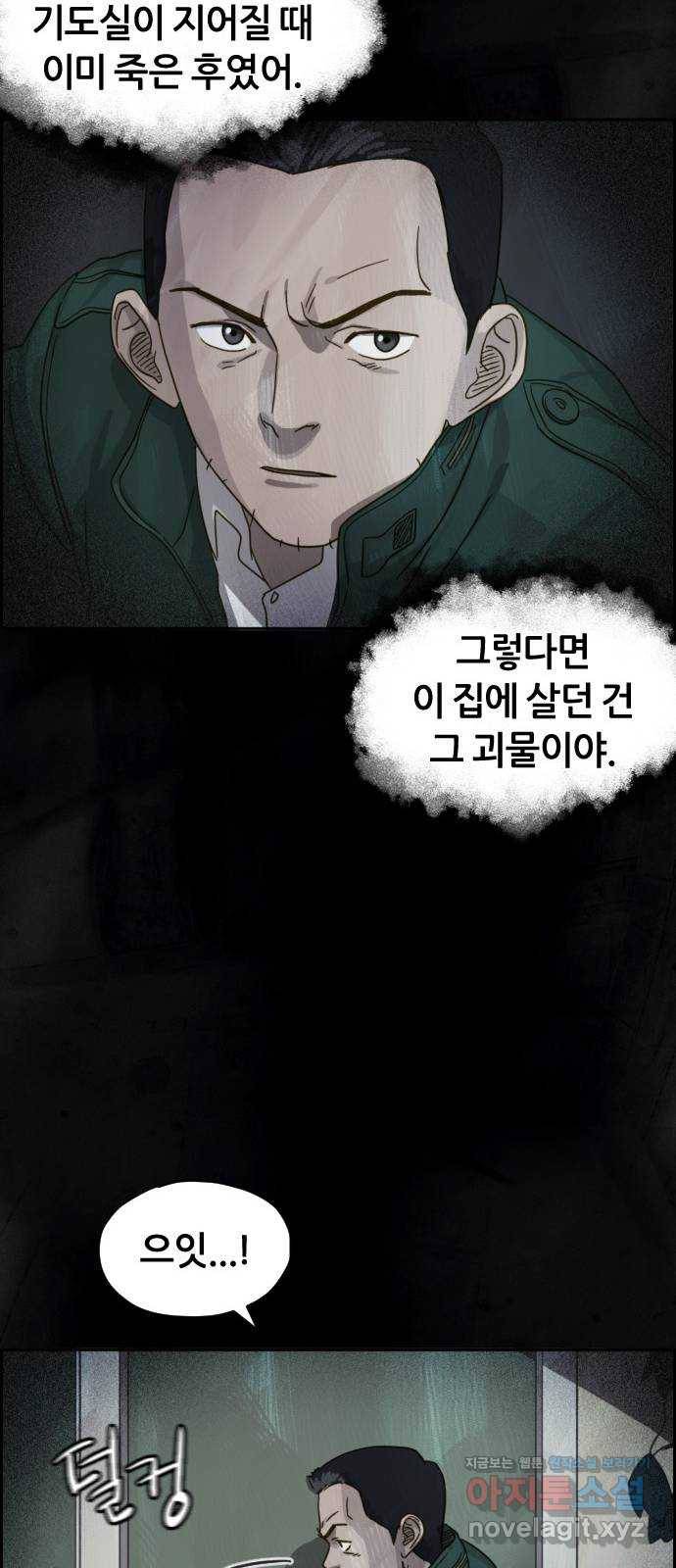 재앙의 날 21화: 계속되는 탐문 40