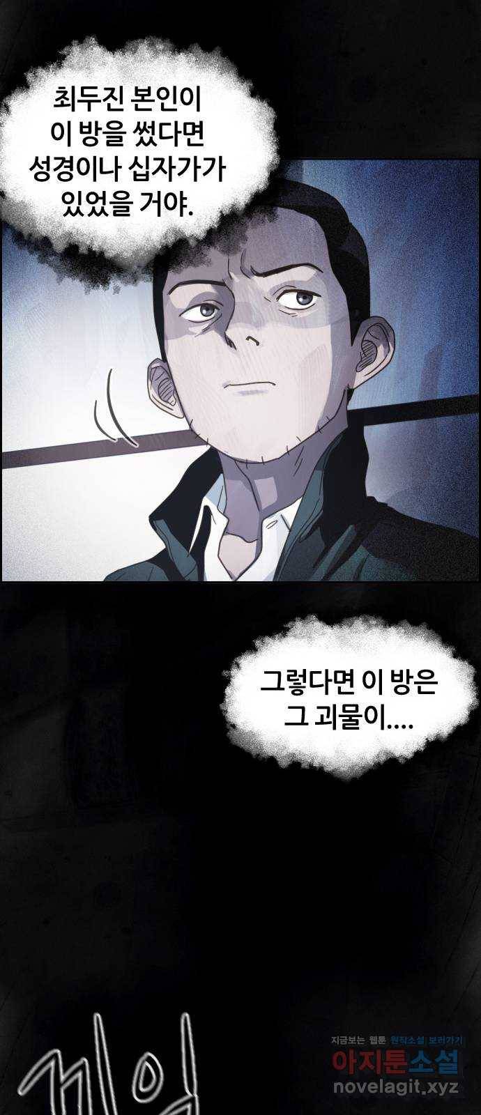 재앙의 날 21화: 계속되는 탐문 53