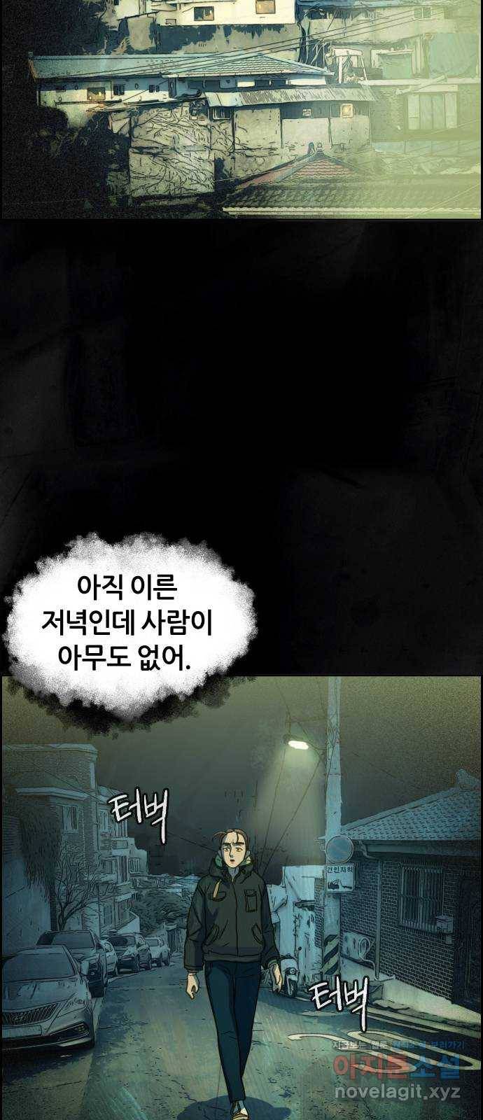 재앙의 날 21화: 계속되는 탐문 56