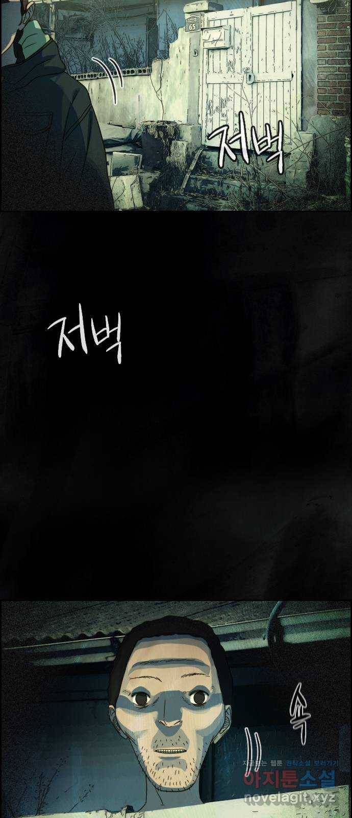 재앙의 날 21화: 계속되는 탐문 60