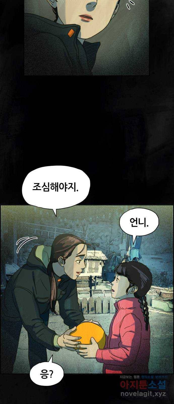 재앙의 날 21화: 계속되는 탐문 66