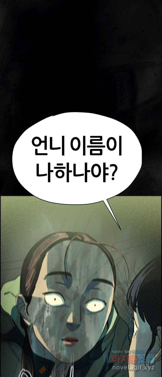 재앙의 날 21화: 계속되는 탐문 67