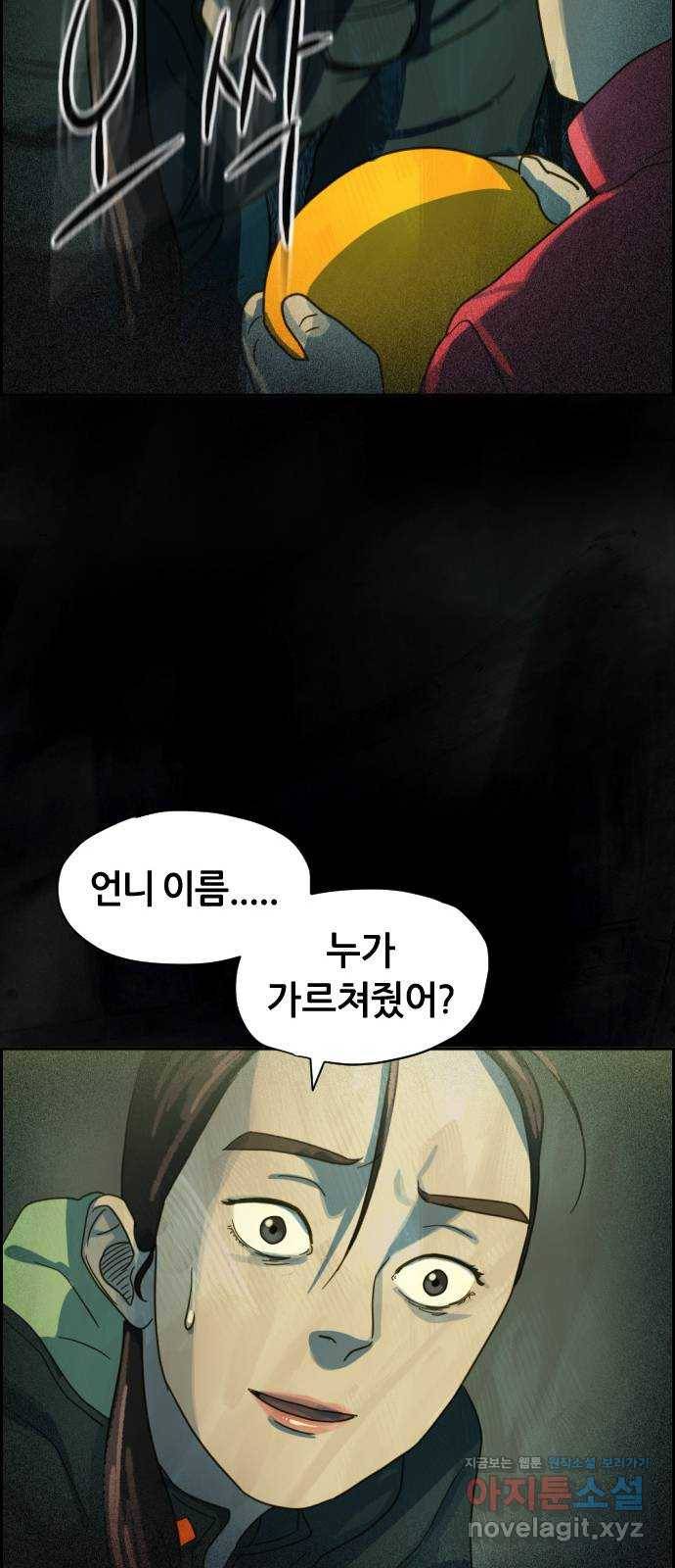 재앙의 날 21화: 계속되는 탐문 68