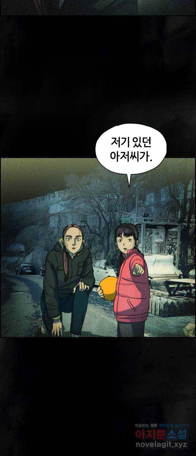 재앙의 날 21화: 계속되는 탐문 69