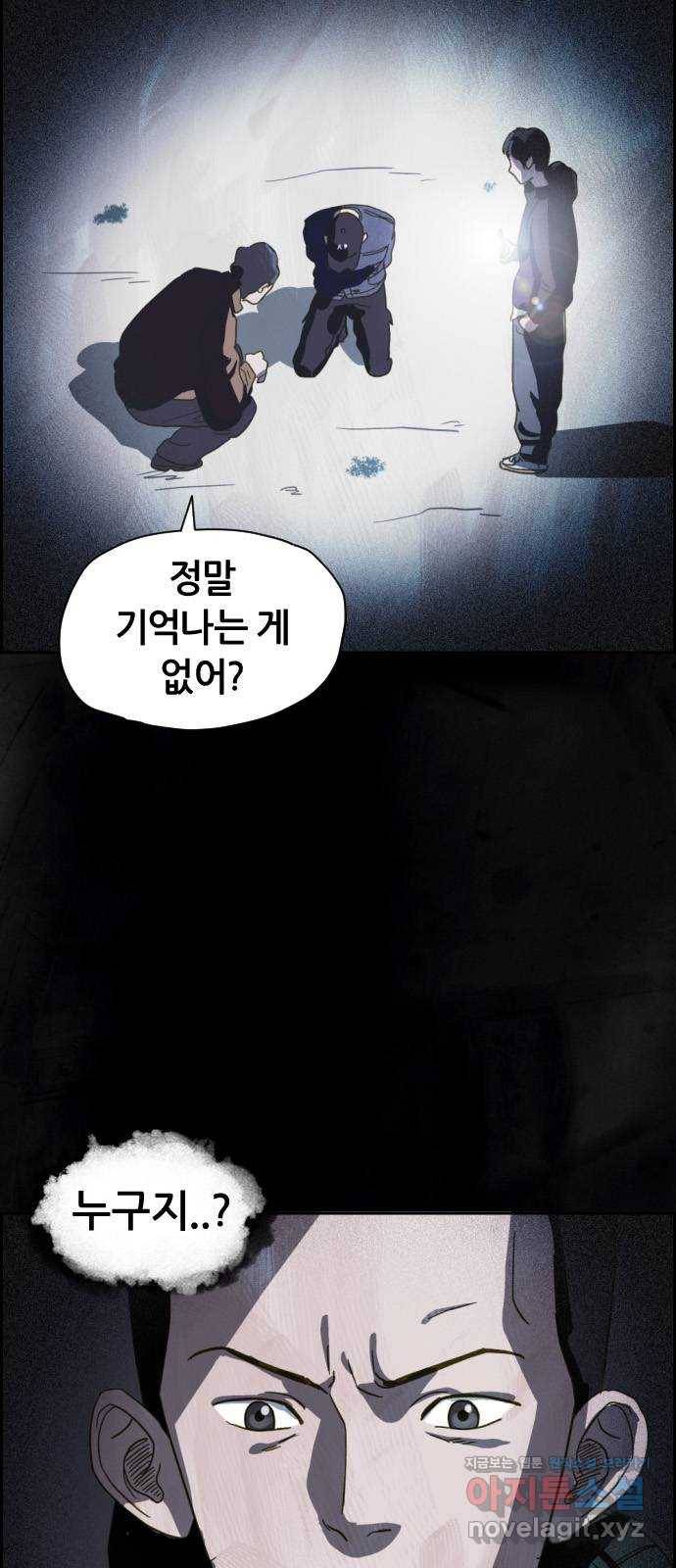 재앙의 날 21화: 계속되는 탐문 73