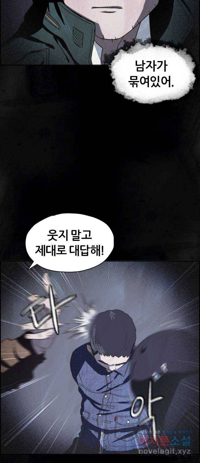 재앙의 날 21화: 계속되는 탐문 74