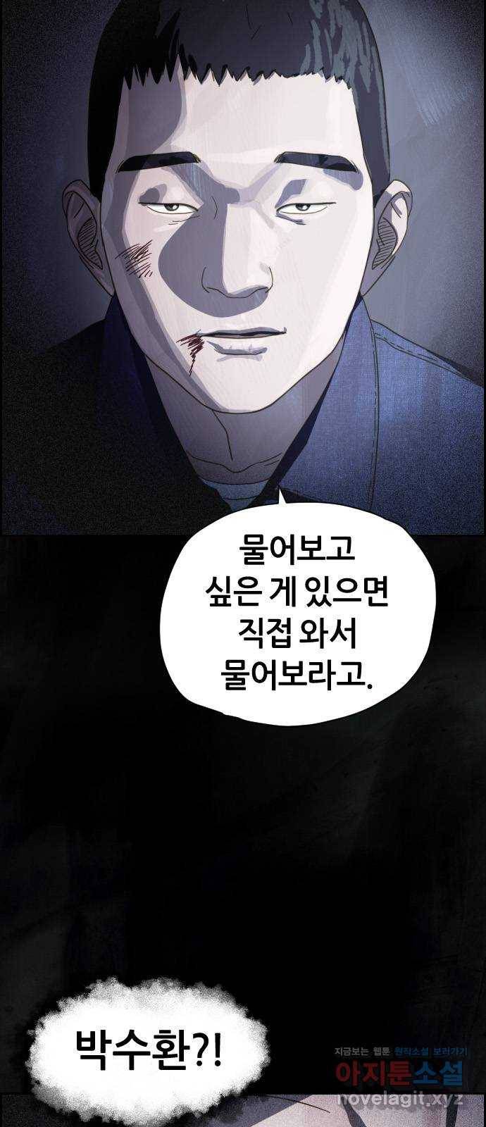 재앙의 날 21화: 계속되는 탐문 76