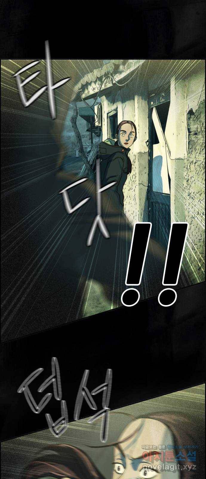 재앙의 날 21화: 계속되는 탐문 79