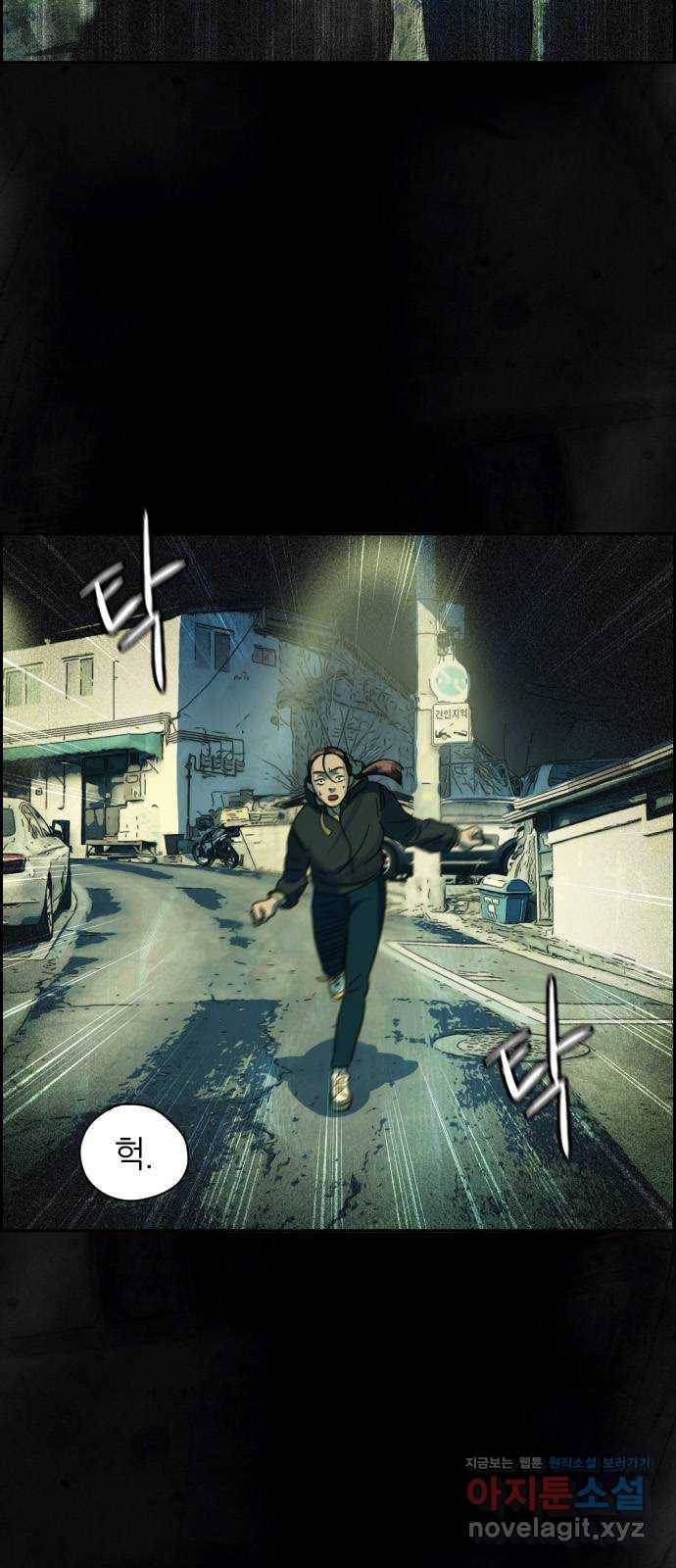 재앙의 날 21화: 계속되는 탐문 82