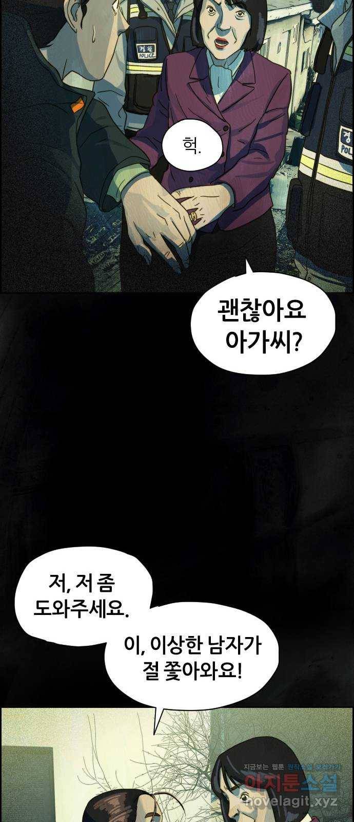 재앙의 날 21화: 계속되는 탐문 86