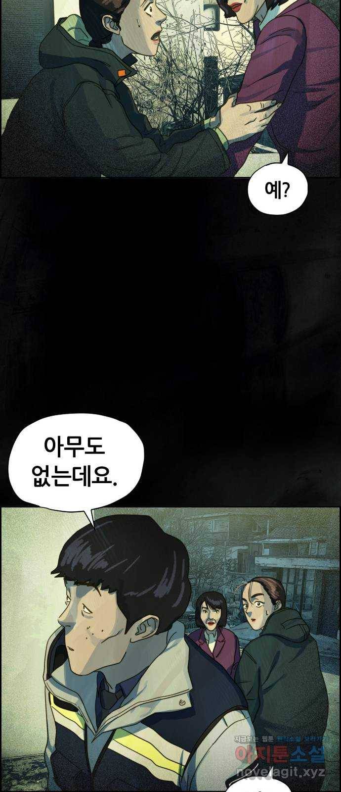 재앙의 날 21화: 계속되는 탐문 87