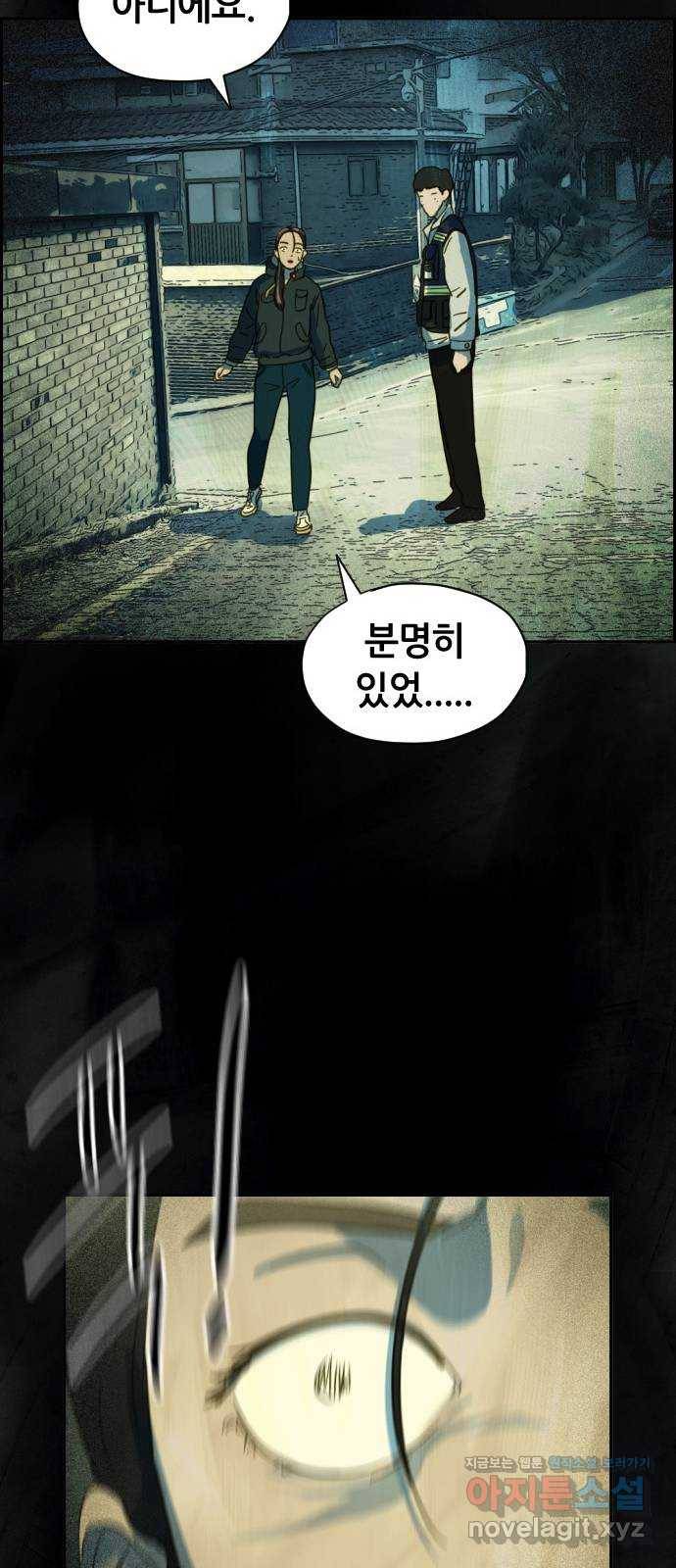 재앙의 날 21화: 계속되는 탐문 89