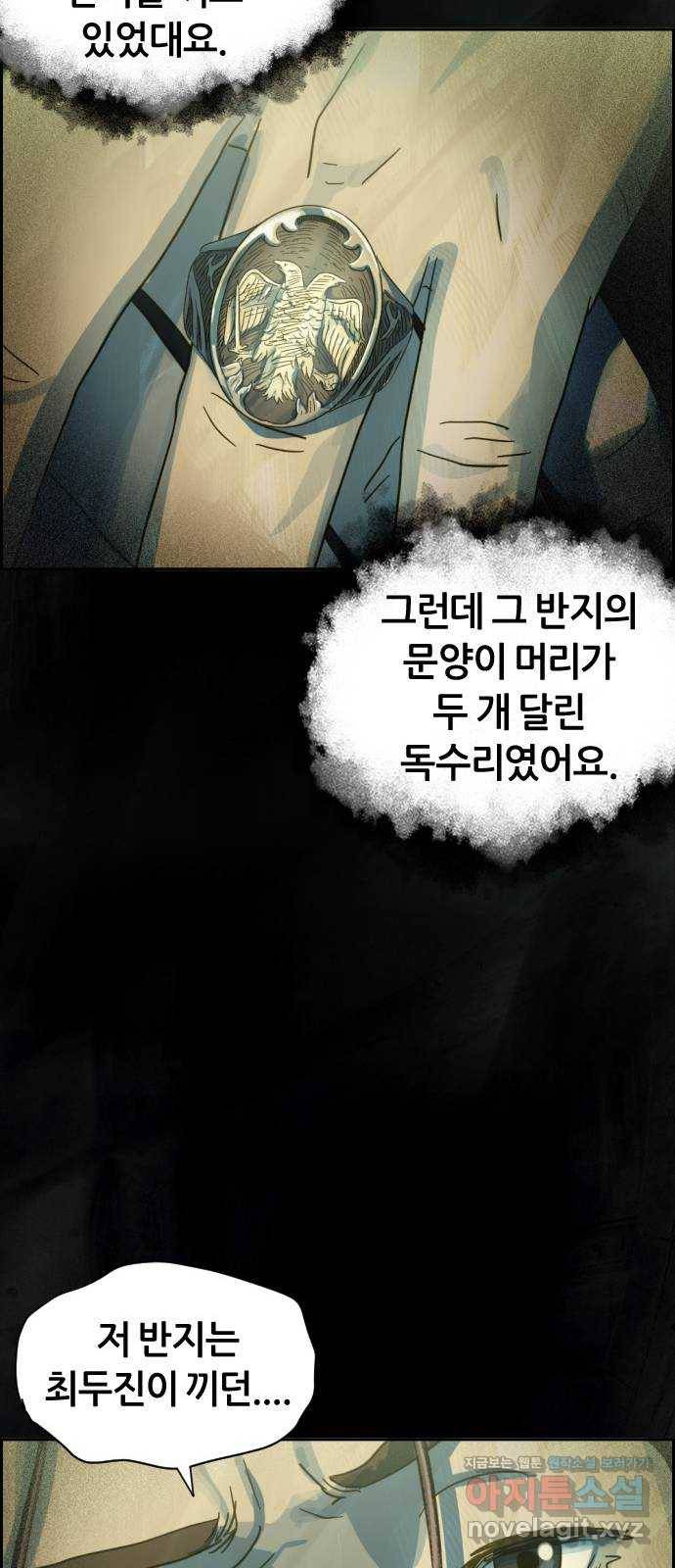 재앙의 날 21화: 계속되는 탐문 93