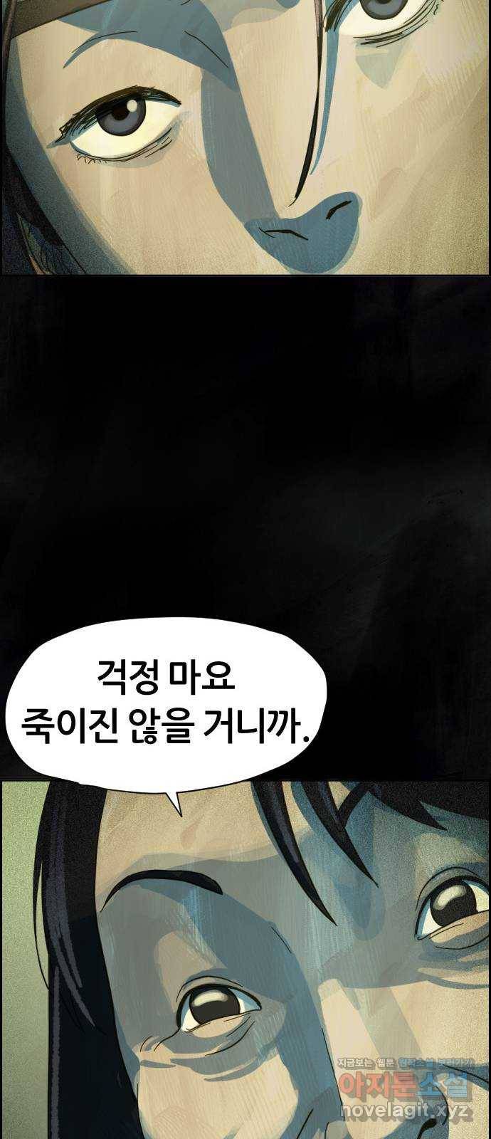 재앙의 날 21화: 계속되는 탐문 94