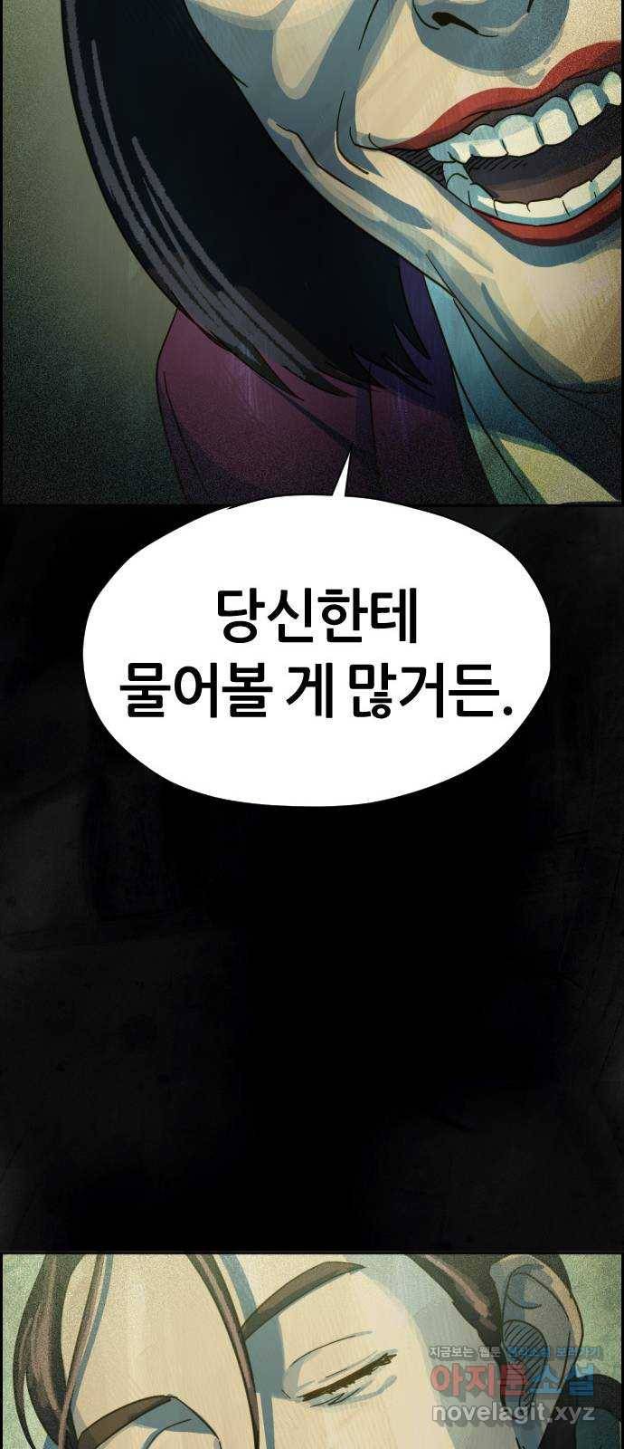 재앙의 날 21화: 계속되는 탐문 95