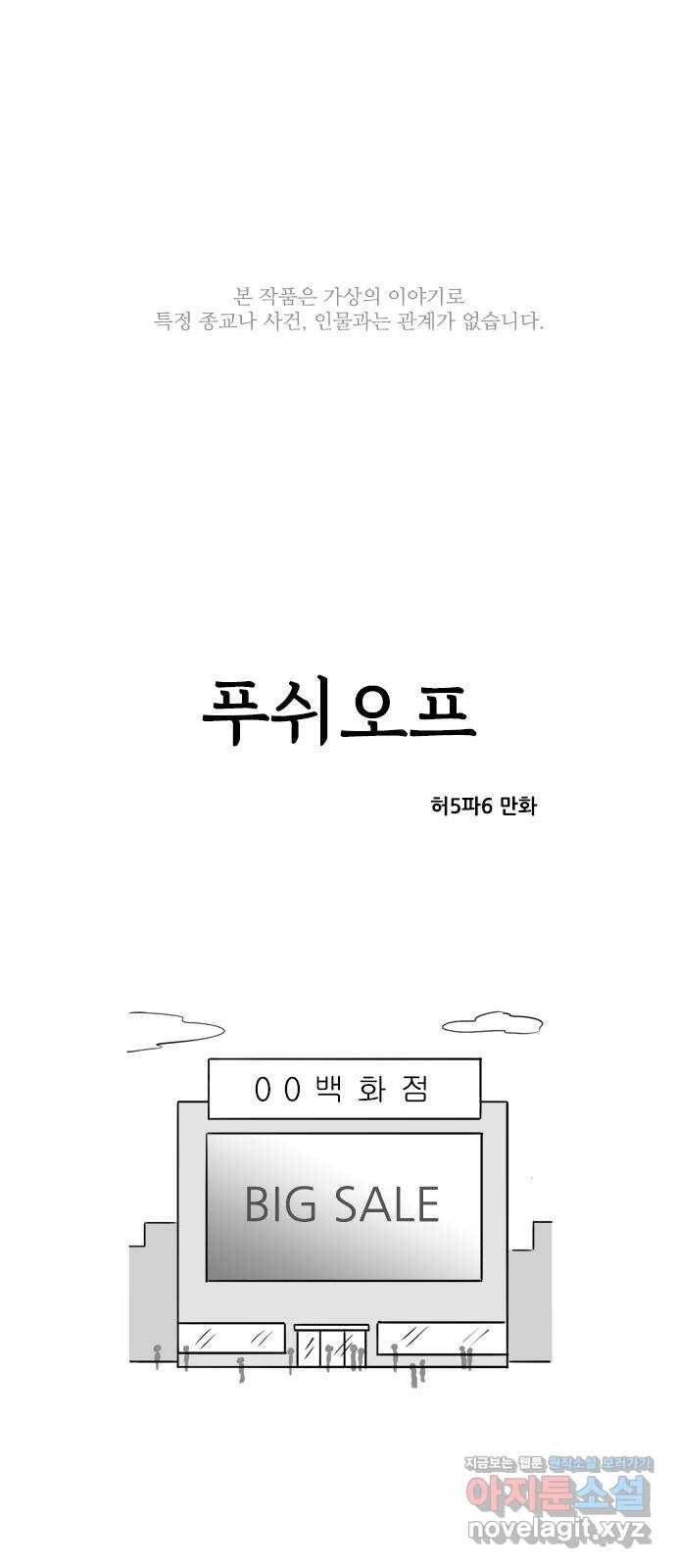 푸쉬오프 19화 1