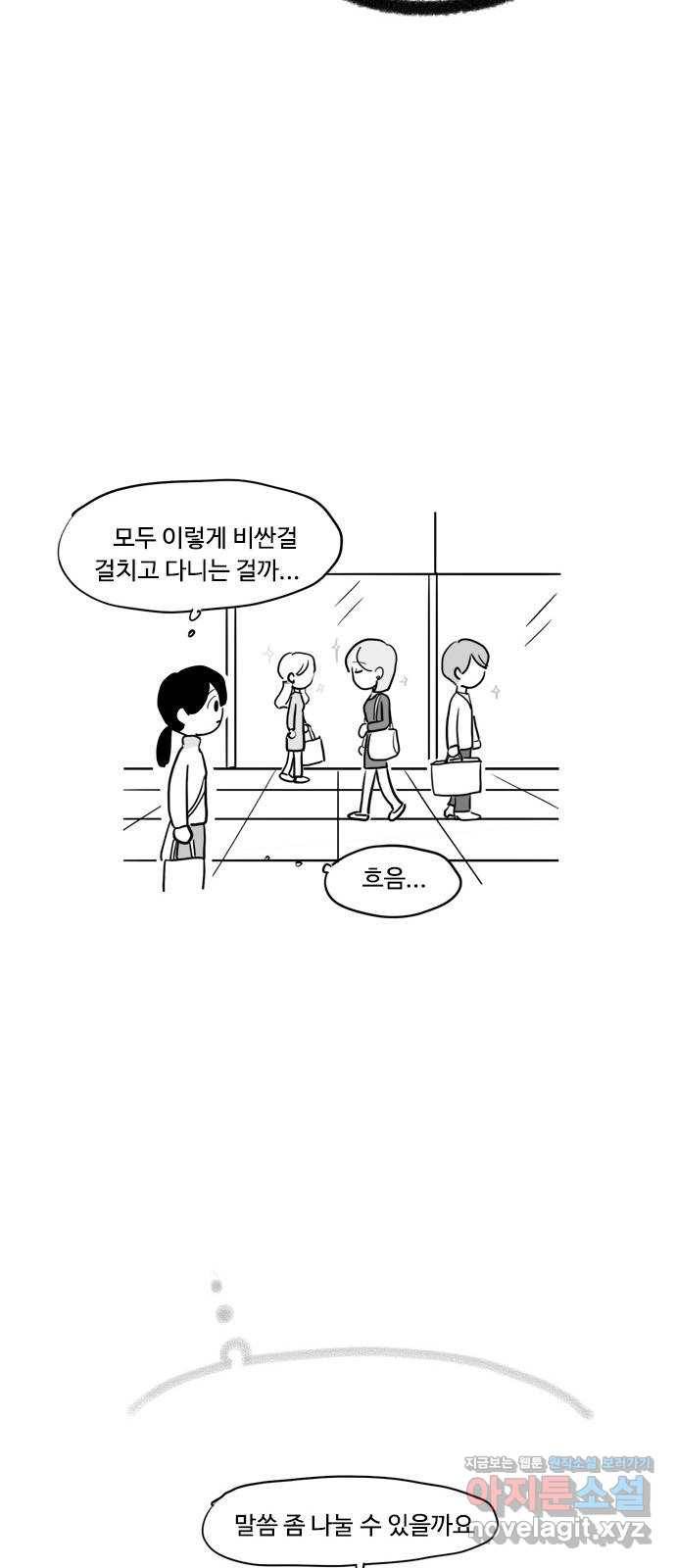 푸쉬오프 19화 3
