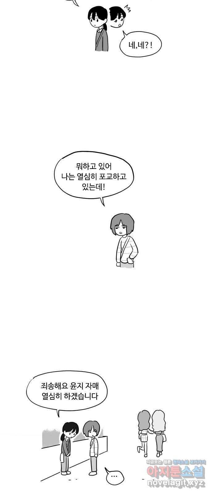푸쉬오프 19화 5