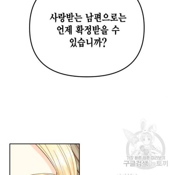 재혼 황후 109화 2