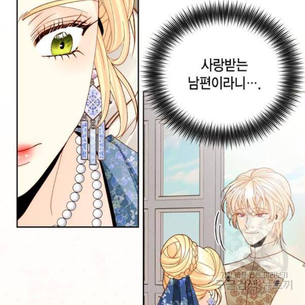재혼 황후 109화 3