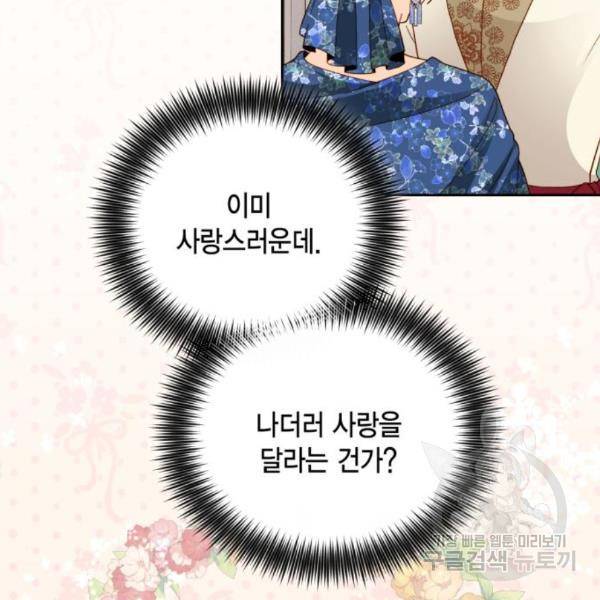 재혼 황후 109화 4