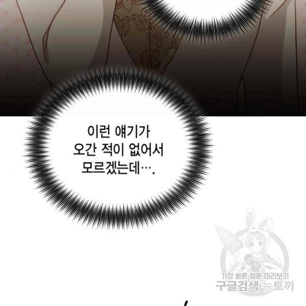 재혼 황후 109화 6