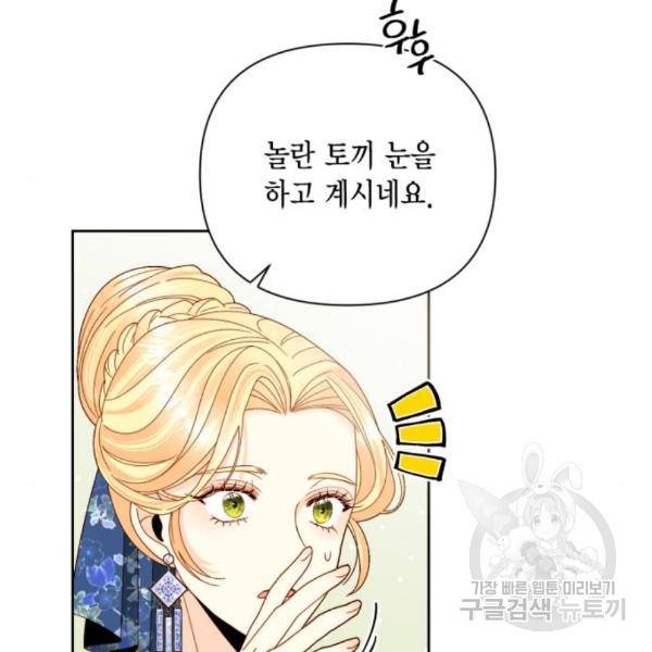 재혼 황후 109화 7