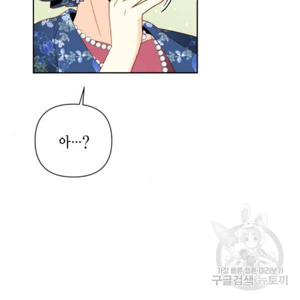 재혼 황후 109화 8