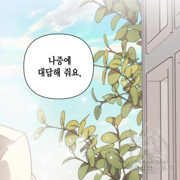 재혼 황후 109화 10