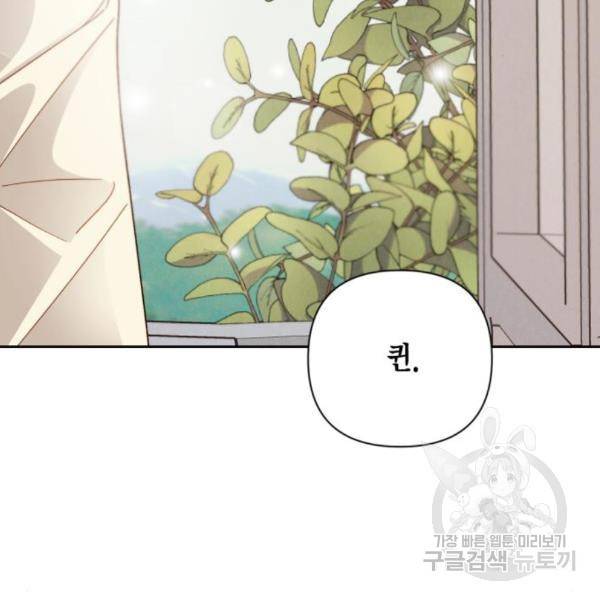 재혼 황후 109화 11