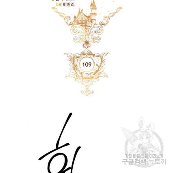 재혼 황후 109화 13