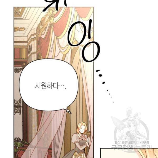 재혼 황후 109화 14