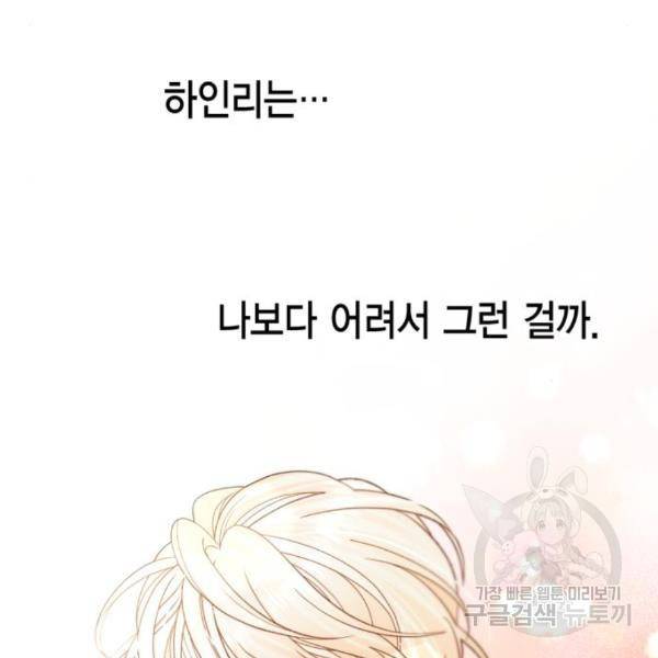 재혼 황후 109화 17