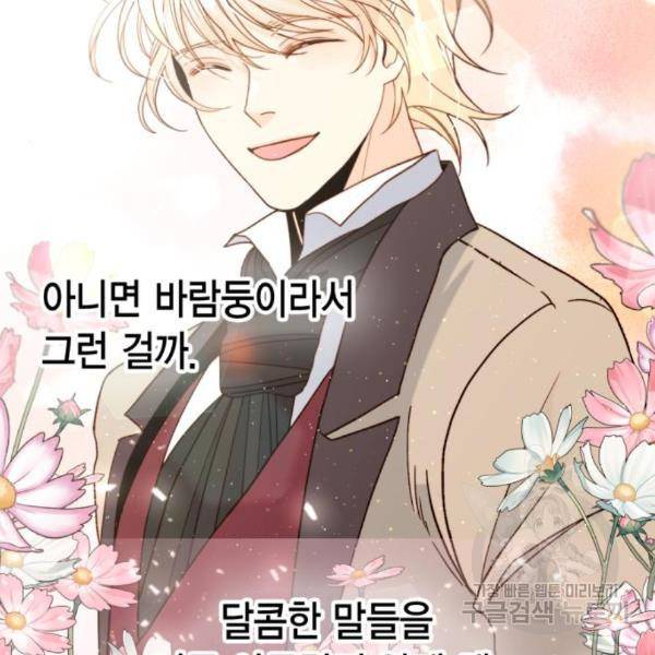 재혼 황후 109화 18