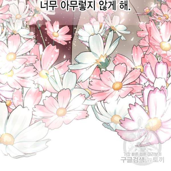 재혼 황후 109화 19