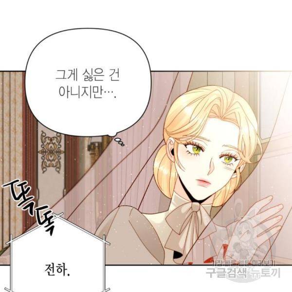 재혼 황후 109화 20