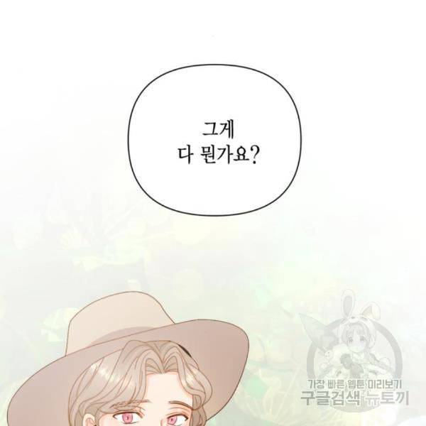 재혼 황후 109화 23