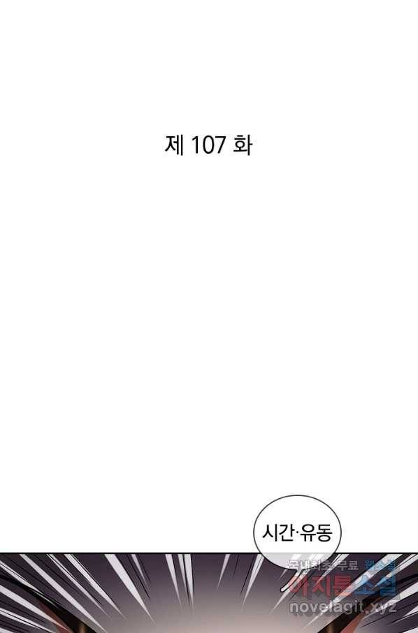 제왕의 귀환 107화 1